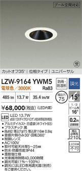 LZW-9164YWM5