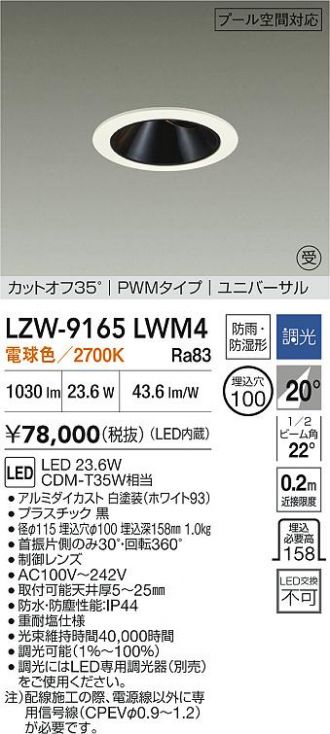 LZW-9165LWM4
