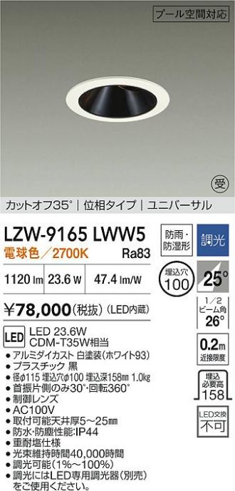 LZW-9165LWW5