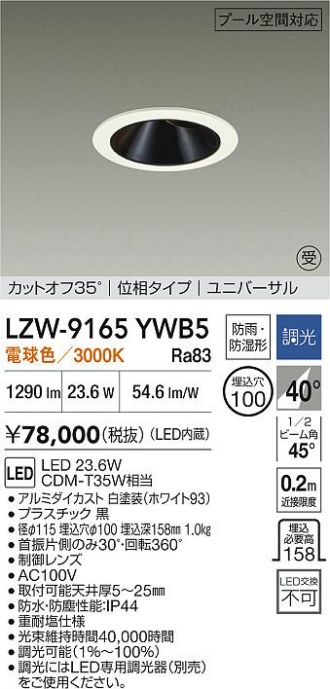 LZW-9165YWB5
