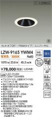 LZW-9165YWM4