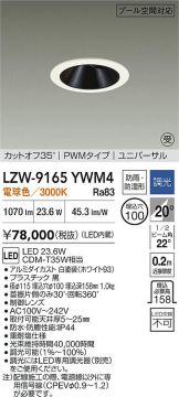LZW-9165YWM4