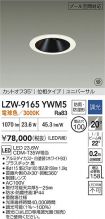 LZW-9165YWM5