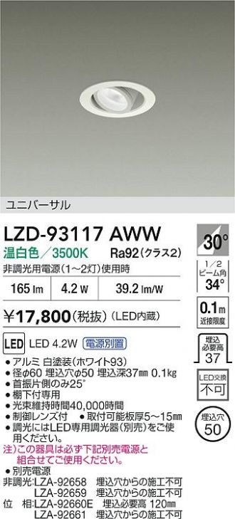 LZD-93117AWW