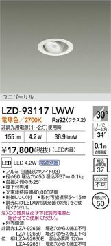 LZD-93117LWW