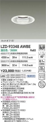 LZD-93348AWBE