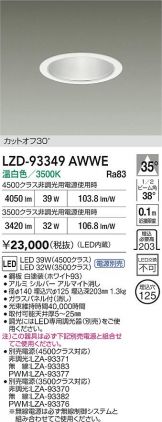 LZD-93349AWWE