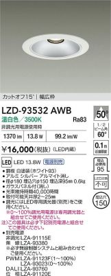 LZD-93532AWB