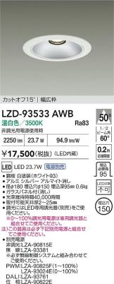 LZD-93533AWB