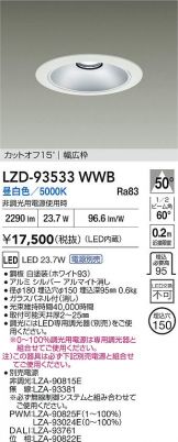 LZD-93533WWB