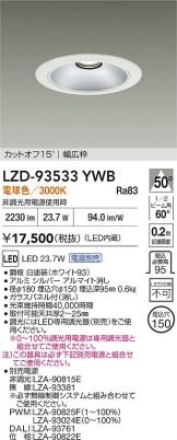 LZD-93533YWB
