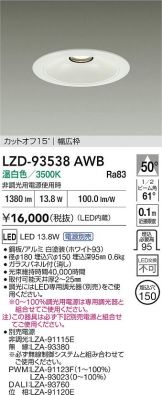 LZD-93538AWB