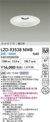 LZD-93538NWB