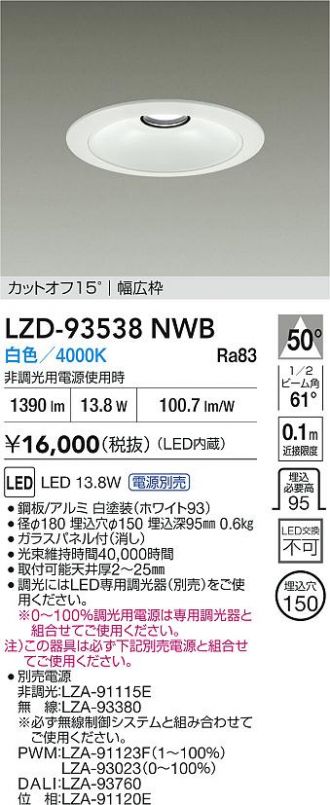 LZD-93538NWB