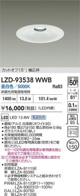 LZD-93538WWB