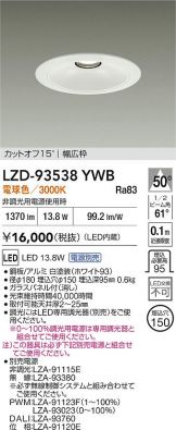 LZD-93538YWB