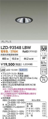 LZD-93548LBW