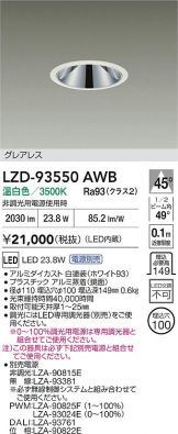 LZD-93550AWB