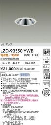 LZD-93550YWB
