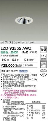 LZD-93555AWZ