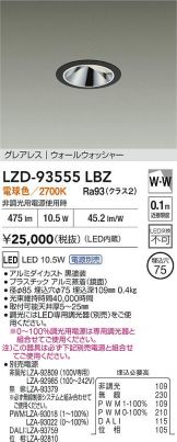 LZD-93555LBZ