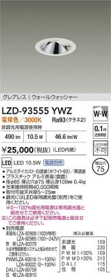 LZD-93555YWZ