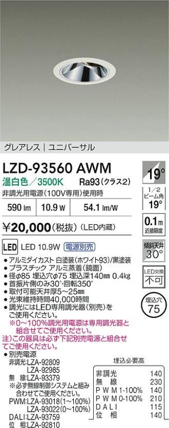 LZD-93560AWM