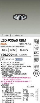 LZD-93560RBM