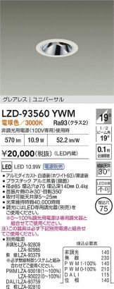 LZD-93560YWM