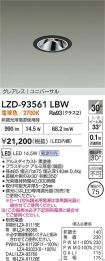 LZD-93561LBW