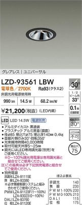 LZD-93561LBW