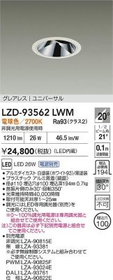 LZD-93562LWM