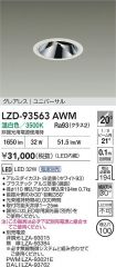 LZD-93563AWM