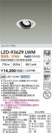 LZD-93629LWM