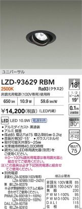 LZD-93629RBM