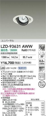 LZD-93631AWW