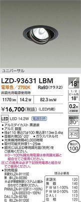 LZD-93631LBM
