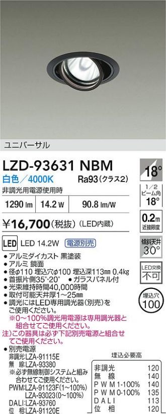 LZD-93631NBM