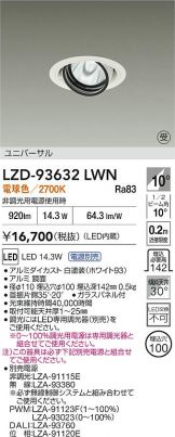 LZD-93632LWN