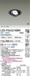 LZD-93632NBM