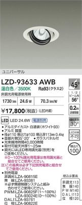 LZD-93633AWB
