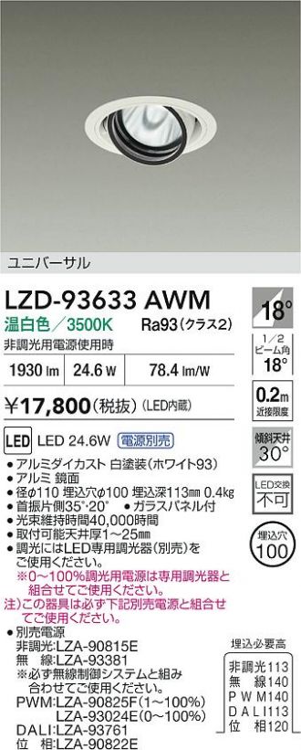 LZD-93633AWM