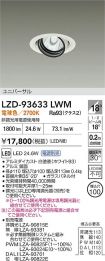 LZD-93633LWM