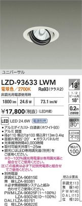 LZD-93633LWM