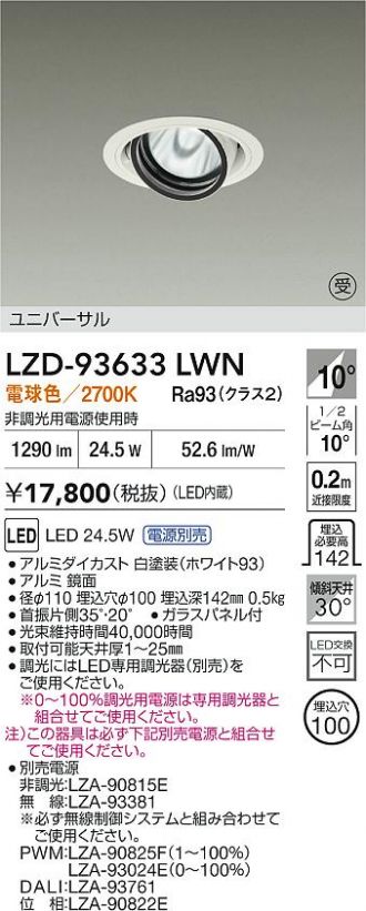 LZD-93633LWN