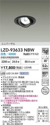 LZD-93633NBW