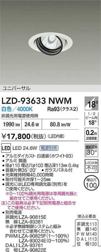 LZD-93633NWM
