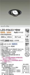 LZD-93633YBW