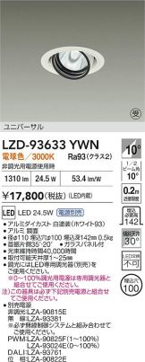 LZD-93633YWN