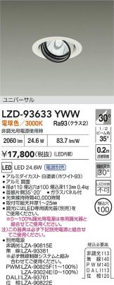 LZD-93633YWW